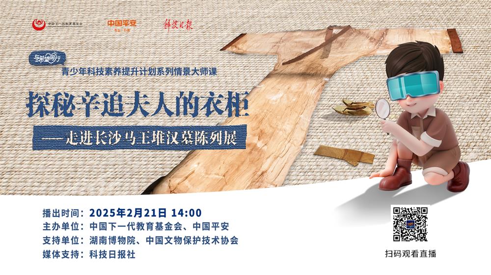 探秘辛追夫人的衣柜——走进长沙马王堆汉墓陈列展