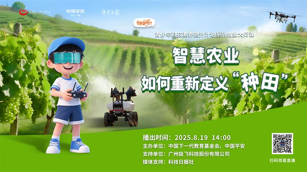 智慧农业 如何重新定义种田