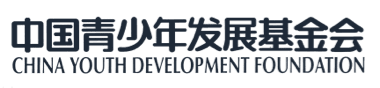 中国青少年发展基金会